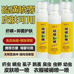 除疥螨杀疥虫喷雾衣服床上消毒液疥康蚤宁环境喷剂阴虱杀虫剂