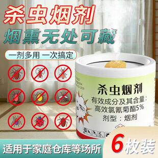 户净杀蟑烟剂烟雾灭蟑螂跳蚤药蚊子苍蝇小黑虫小强家用烟雾杀虫剂