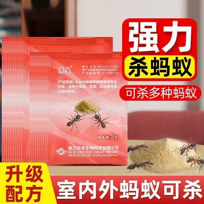 蚂蚁药家用全窝室内非无毒端旗舰店杀除蚁灭蚁饵剂专用杀虫剂3649