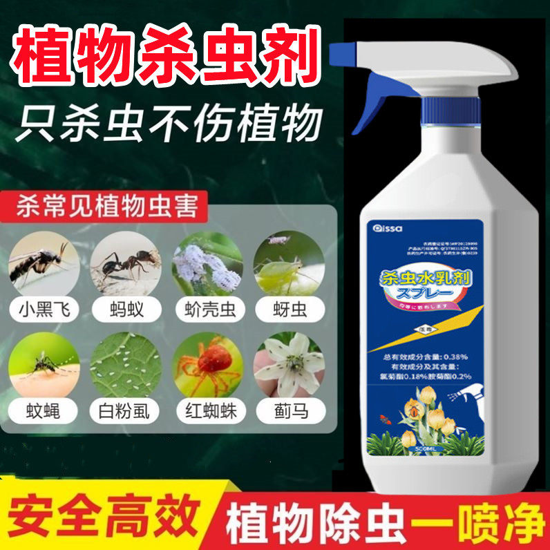 盆栽兰花用花盆植物月季花杀虫剂花草除虫剂花卉养花杀虫药百虫灵