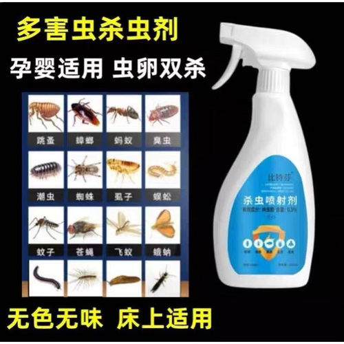德国呋虫胺杀虫剂家用室内非无毒官方喷雾剂臭虫药床上专用植物端