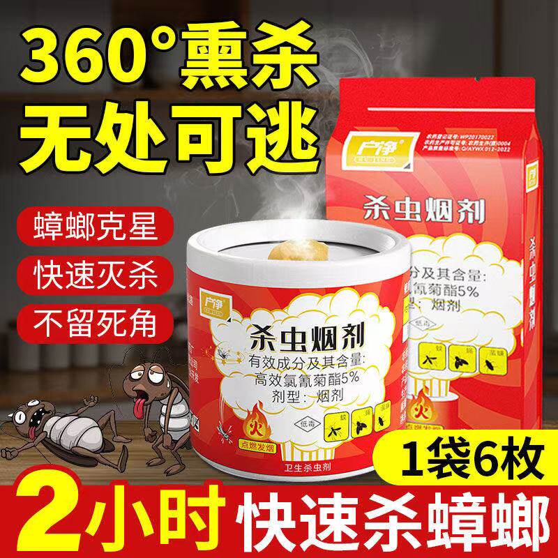 环境杀除跳蚤药大面积室内杀虫水蒸室外大棚烟雾杀虫烟剂强力熏杀