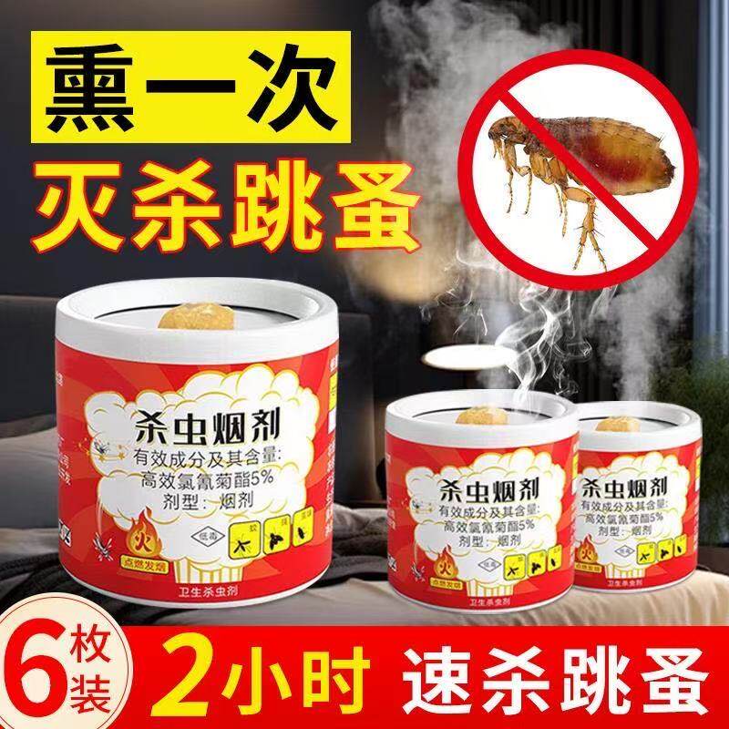 害虫蟑螂家用办公室室内强力驱虫杀虫剂烟雾烟熏防虫除虫驱虫神器