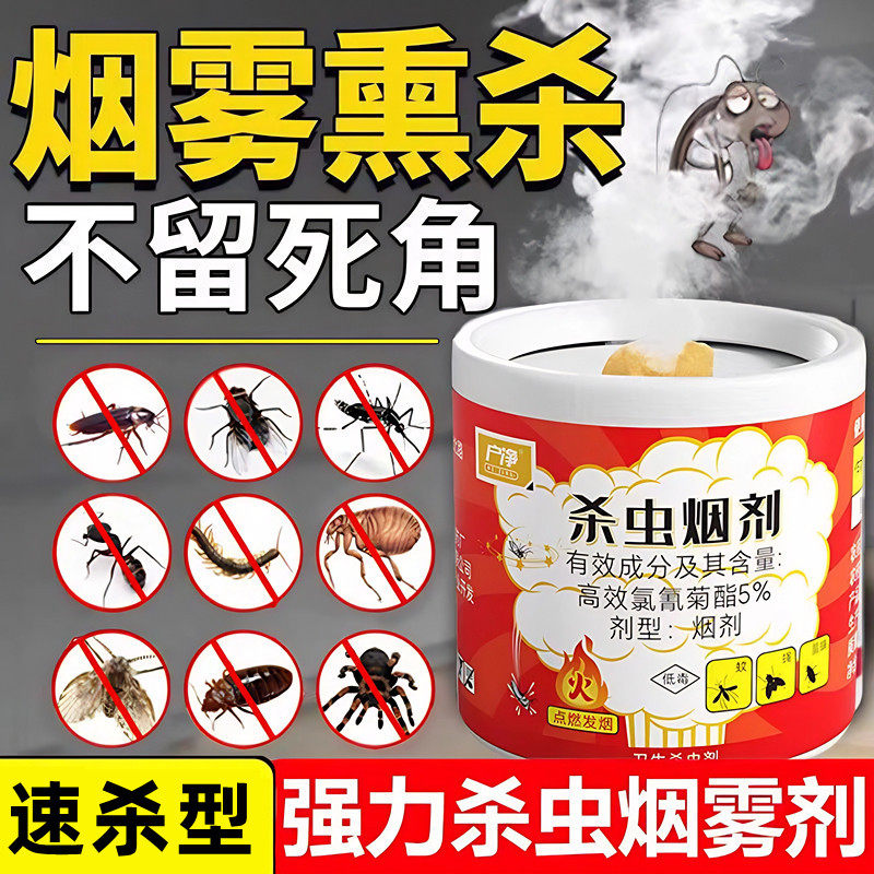 杀蜈蚣的药烟熏杀蚂蚁药灭蟑螂药烟雾除杀百足虫粉千足虫杀虫烟剂
