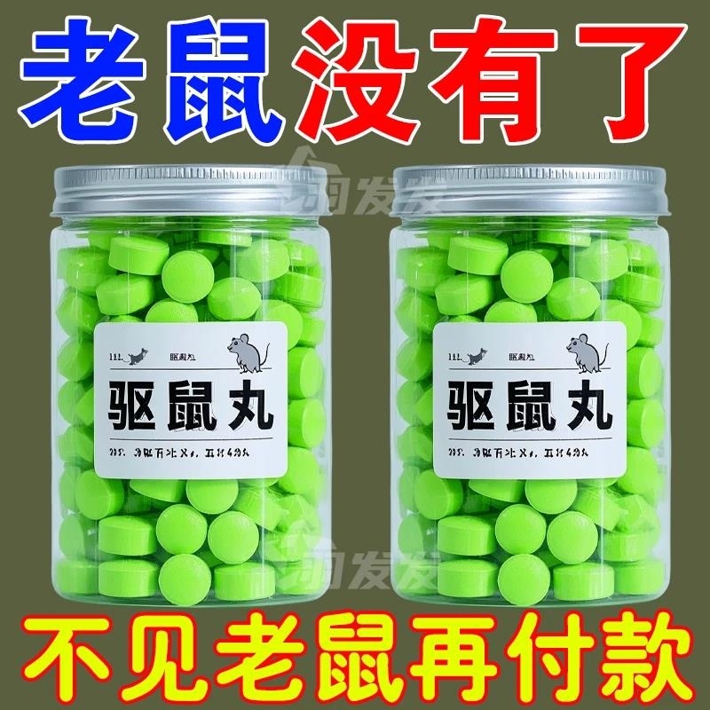 强力驱鼠丸驱虫驱鼠室内灭鼠器商用餐饮店超市防鼠神器虫鼠驱避丸