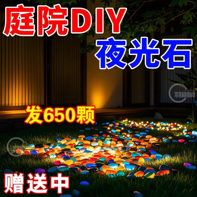 庭院造景夜光石头底砂彩色石头发光石龟缸鱼缸装饰水族箱石夜光石