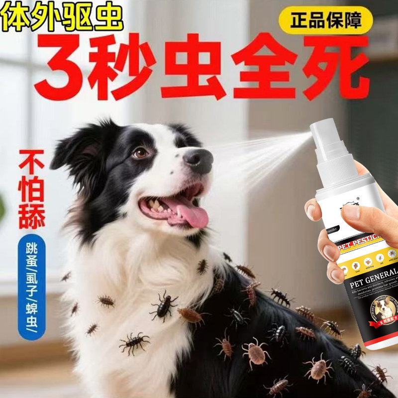 宠物治猫去除蚤狗狗子身上的跳蚤药壁虱清专杀壁虱剂灭蚤虱灵驱虫