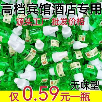 电热蚊香液无味婴儿驱蚊非无毒加热器通用家用孕妇室内神器灭蚊子