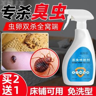 杀虫剂家用室内非无毒无味杀蟑螂除跳蚤灭蚂蚁药床上驱虫神器人用