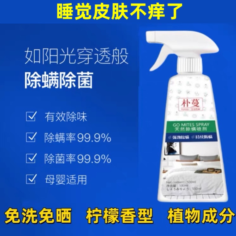 除螨喷雾除螨虫神器床上杀菌学生宿舍去家用免洗剂专用官方旗舰店