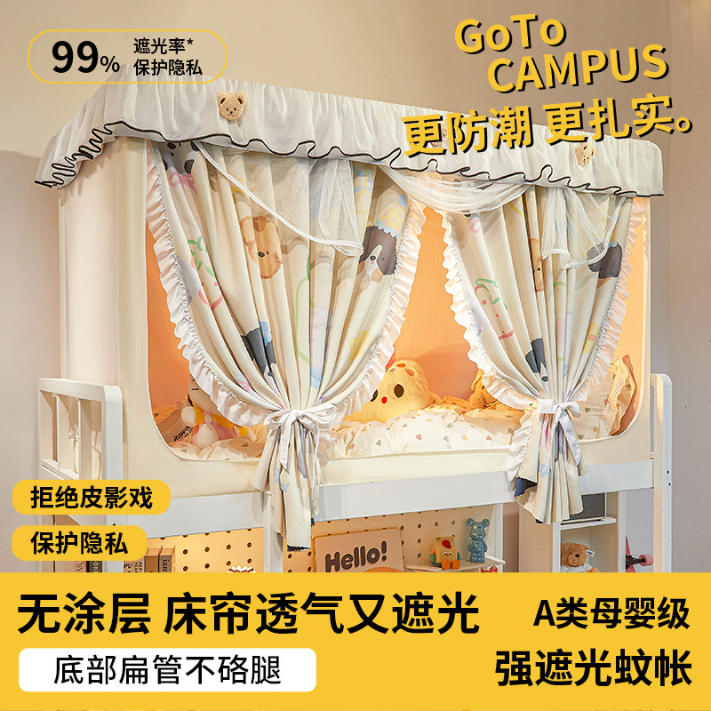 眠仓2026新款宿舍床帘蚊帐一体式无涂层强遮光上下铺全包学生专用