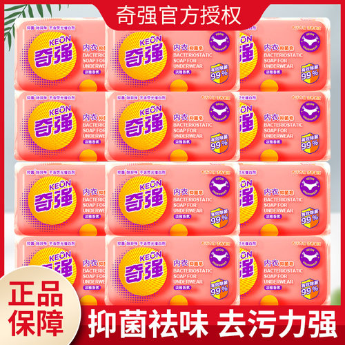 奇强内衣抑菌皂专用内裤皂内衣皂去黄去血渍手洗洗衣皂专用透明皂
