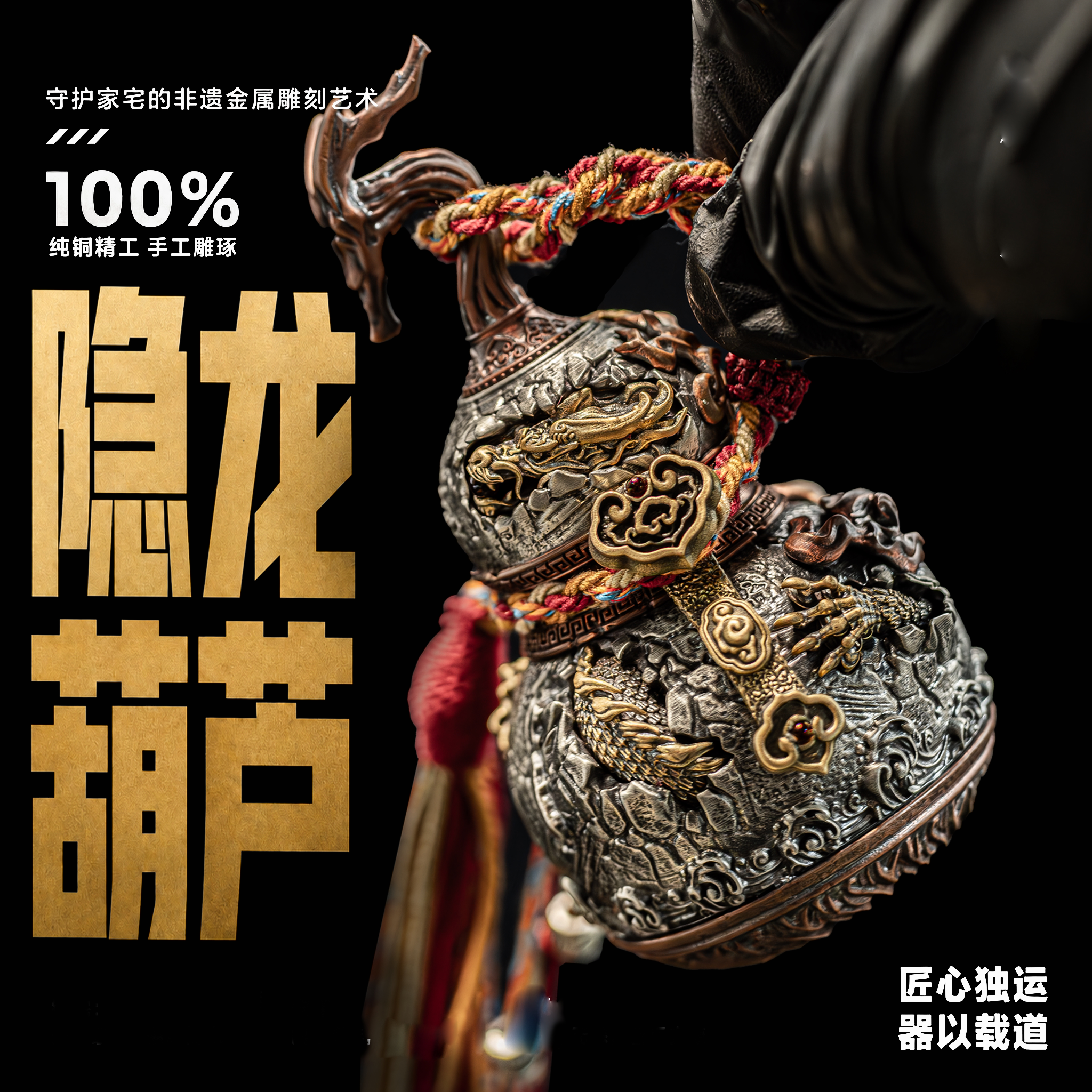【繁纪】隐龙葫芦新中式铜铸隐龙葫芦摆件雕刻招财纳福桌面装饰品