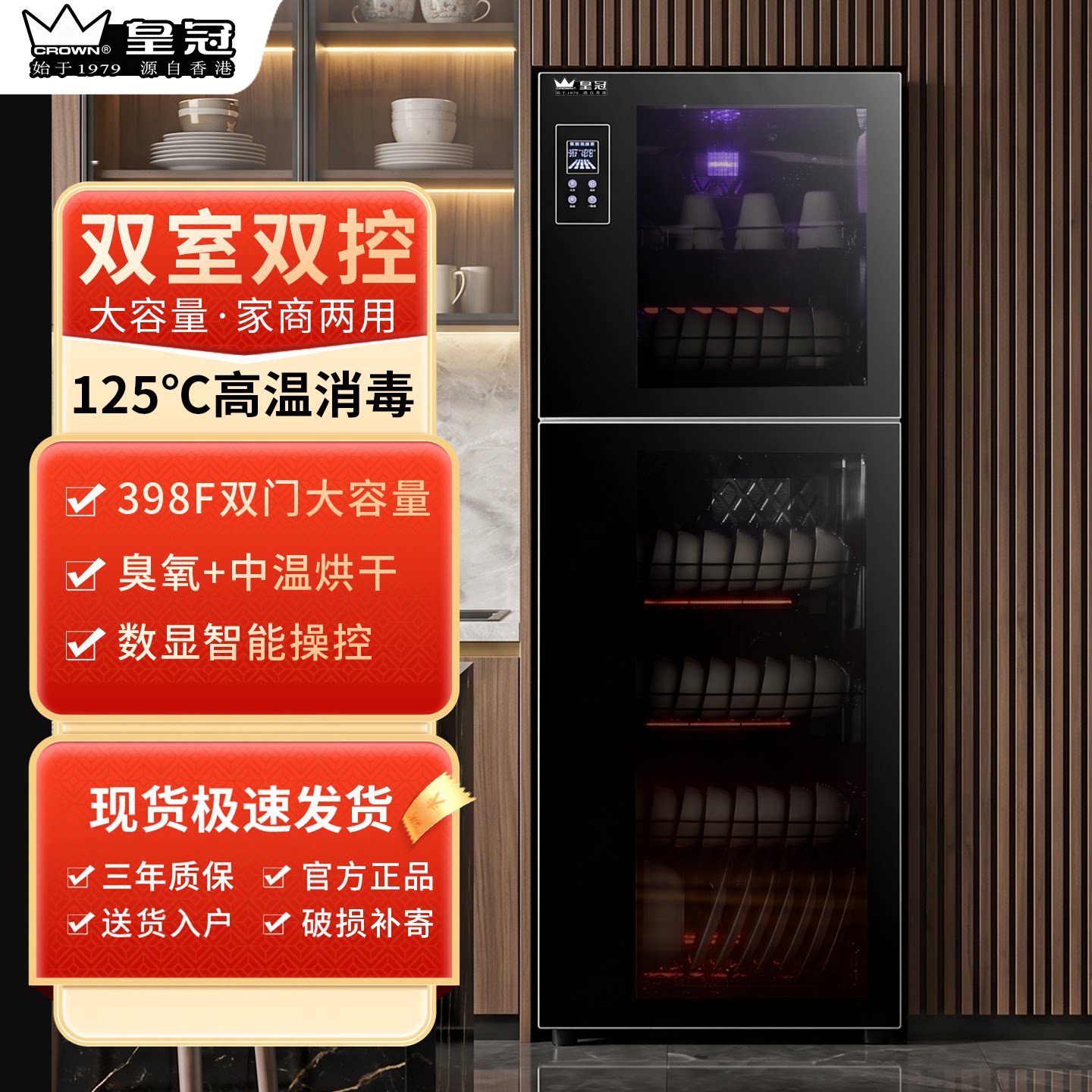 皇冠高温消毒柜商用餐饮免沥水
