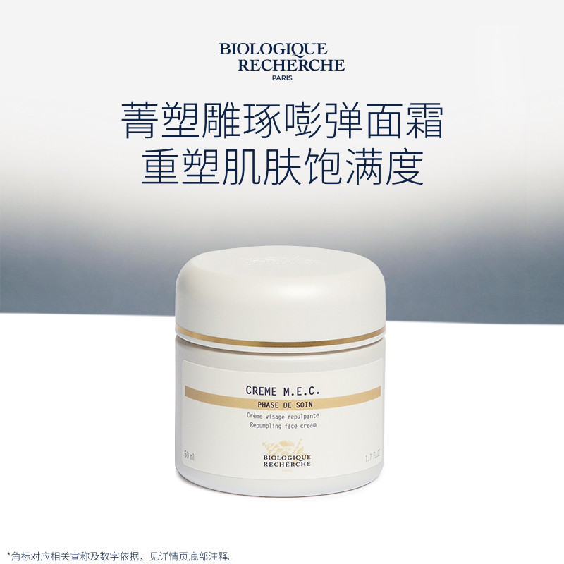 【法国高定】BR宝黎研萃菁塑雕琢嘭弹抗皱紧致面霜50ml原液之谜图片
