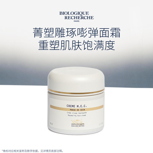 【法国高定】BR宝黎研萃菁塑雕琢嘭弹抗皱紧致面霜50ml原液之谜
