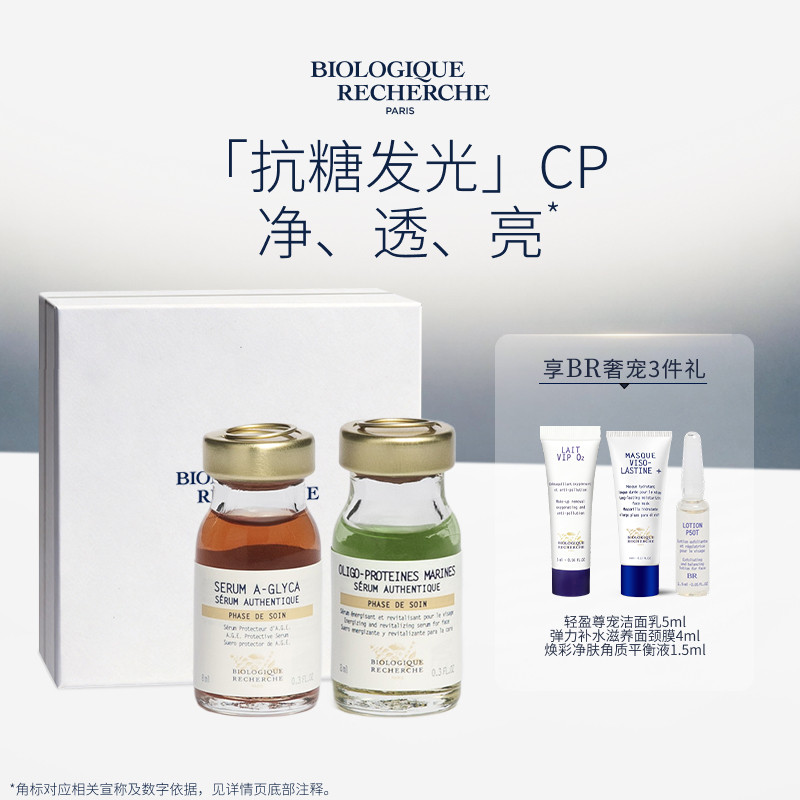 【法国高定】BR宝黎研萃抗糖舒缓修护保湿抗皱精华液原液之谜礼盒图片