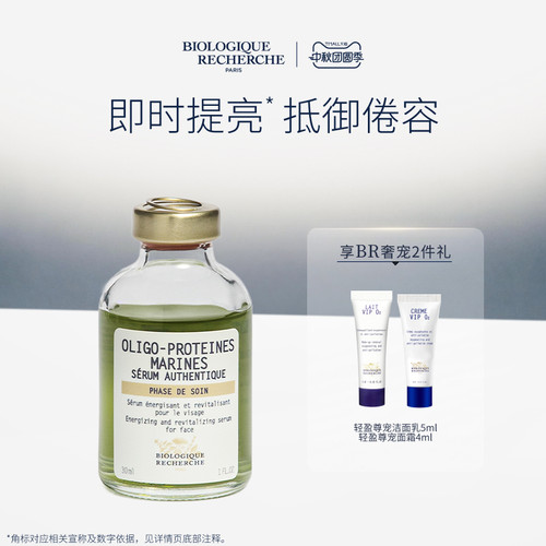 【法国高定】BR宝黎研萃海洋矿物活力精华30ml舒缓精华液原液之谜