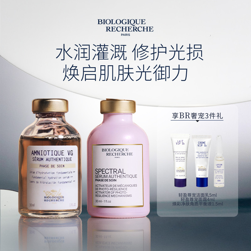 【法国高定】BR宝黎研萃挂光损修护保湿精华液原液之谜礼物图片