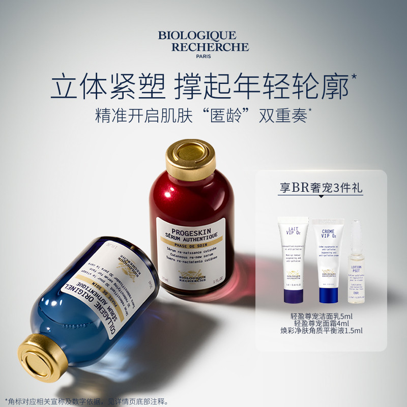 【法国高定】BR宝黎研萃胶原匿龄装抗皱紧致精华液原液之谜礼物图片