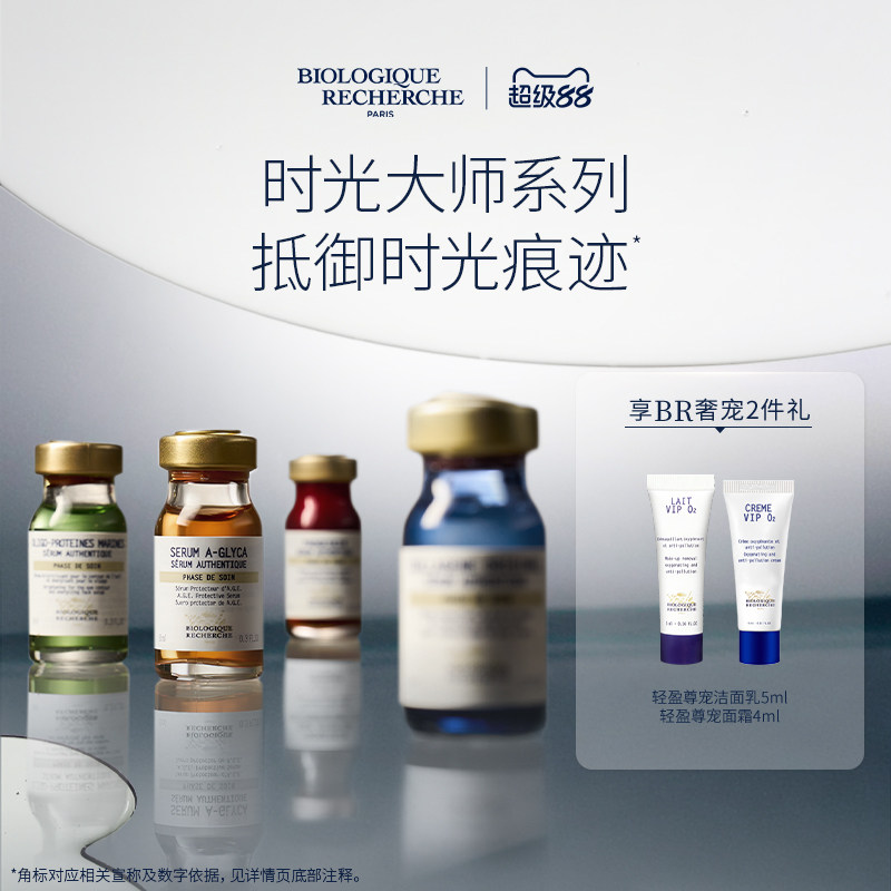 【法国高定】BR宝黎研萃抗皱紧致舒缓修护保湿精华液原液之谜礼盒