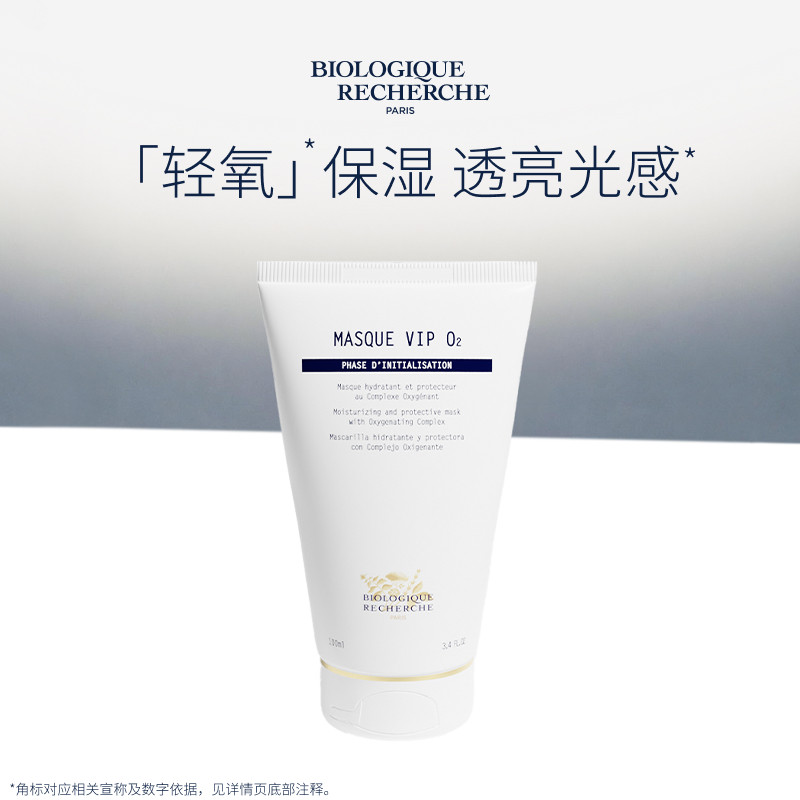 【法国高定】BR宝黎研萃轻盈尊宠面膜100ml保湿护肤原液之谜图片