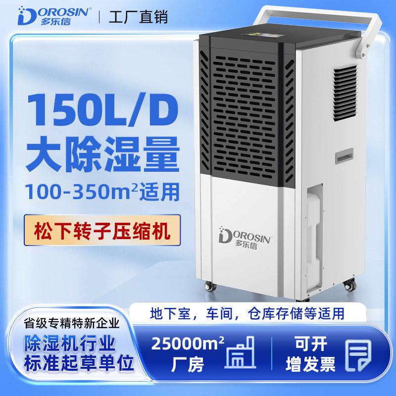多乐信工业除湿机DK-130仓库大功率抽湿机地下室车间档案室除湿器