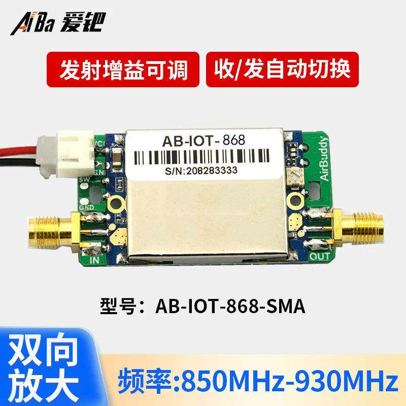 AB-IOT-868-SMA收发双向850-90M半双工放大868M信号放大功率可调