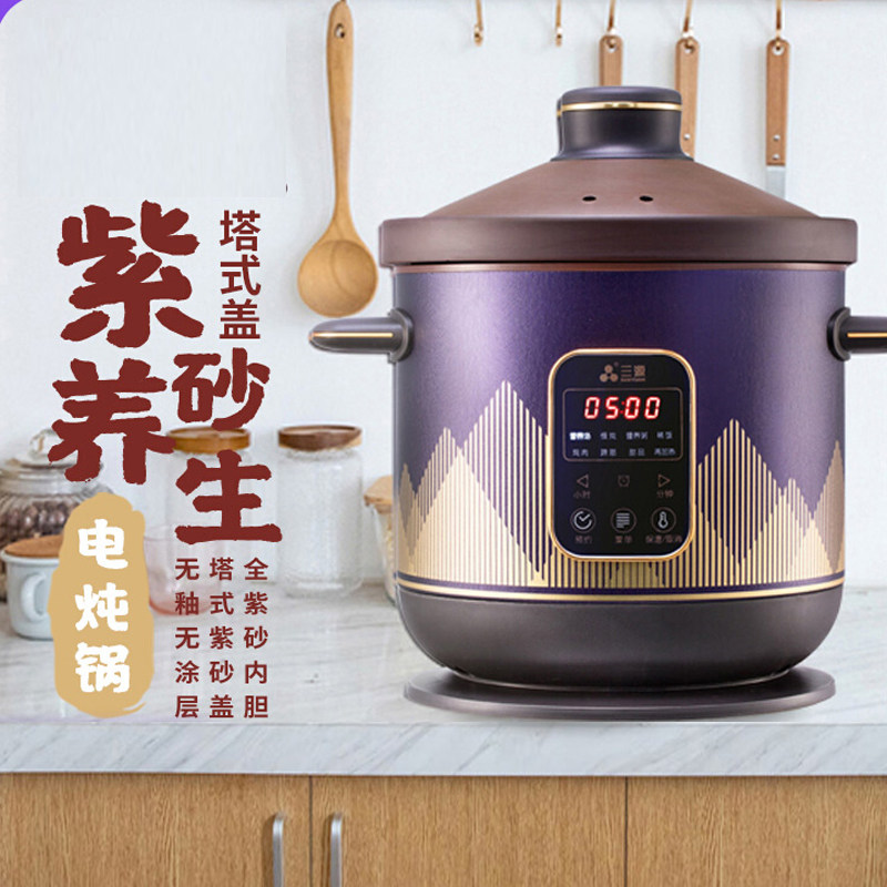 三源紫砂锅智能全自动煲汤煮粥锅
