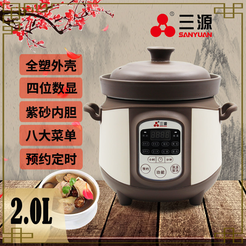 三源 TGD20-SA1全自动紫砂电汤锅慢炖紫砂锅电炖锅家用煲汤煮熟粥
