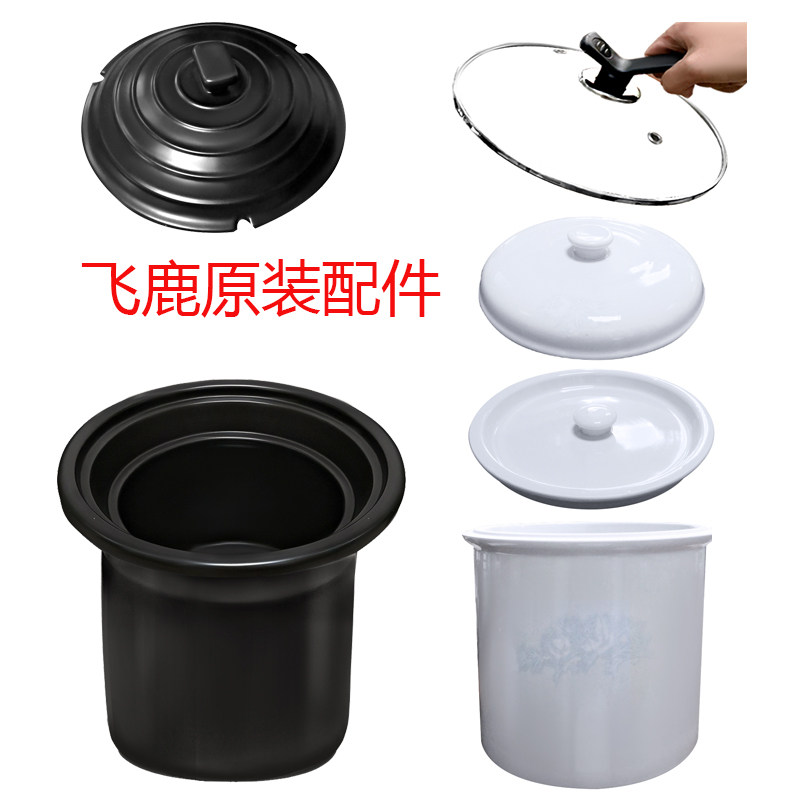 飞鹿陶瓷配件电炖锅陶瓷内胆盖子白瓷炖盅和透明玻璃盖电源线,厨房/烹饪用具,炖锅/炖煲/汤煲,淘宝优惠券,粉丝福利购,淘宝优惠卷