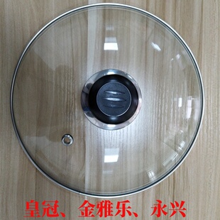 皇冠 金雅乐 永兴 万宇 飞鹿电炖锅原装配件钢化玻璃盖透明汤煲盖