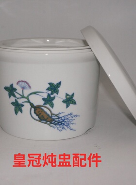 皇冠电炖锅原装配件陶瓷炖盅胆内外盖主板电路板14/35/48/58TM/SM