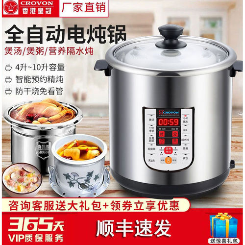 皇冠智能定时全自动煲汤煮粥炖锅