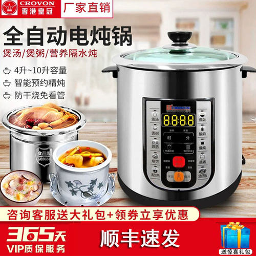 皇冠智能定时全自动煲汤煮粥炖锅