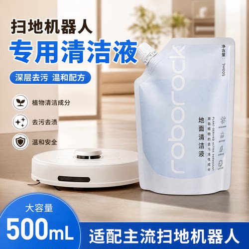 原装-石头清洁液500ml地面洗地液