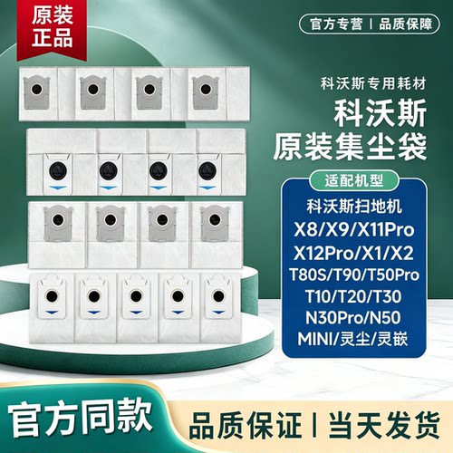 原装科沃斯扫地机器人集尘袋配件