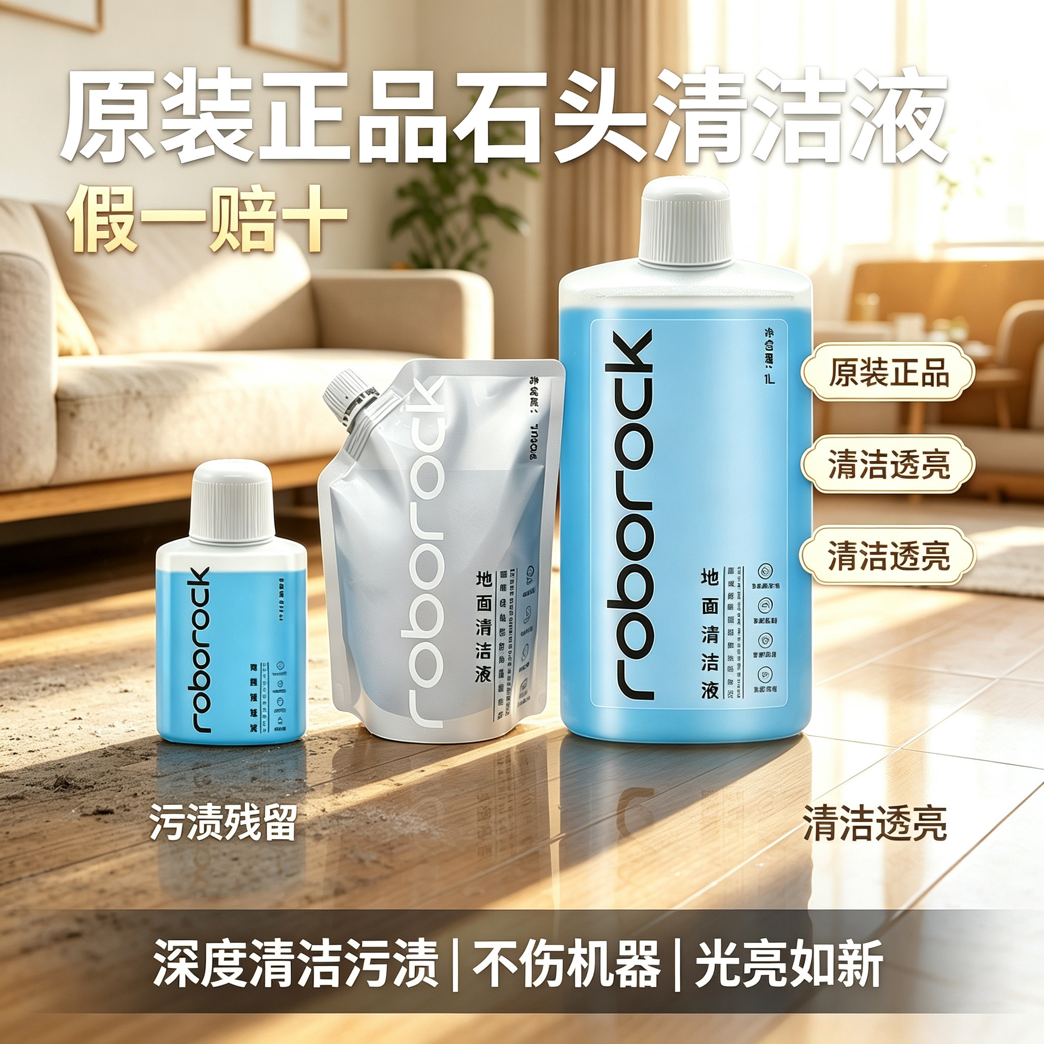 原装正品】石头清洁液地面洗地液