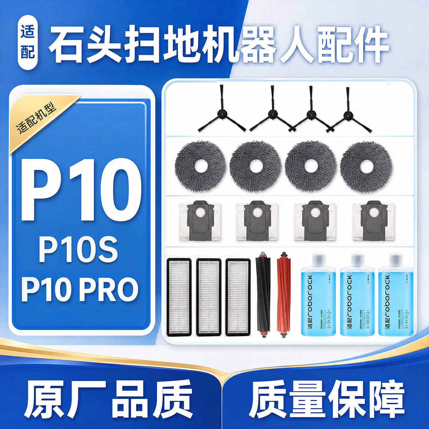 石头P10ProP10S扫地机器人配件