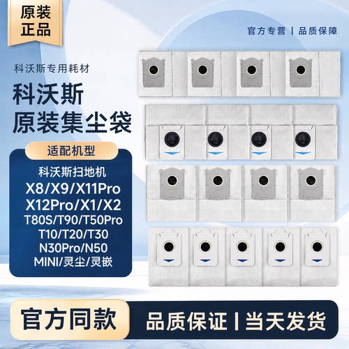 原装科沃斯扫地机器人集尘袋配件