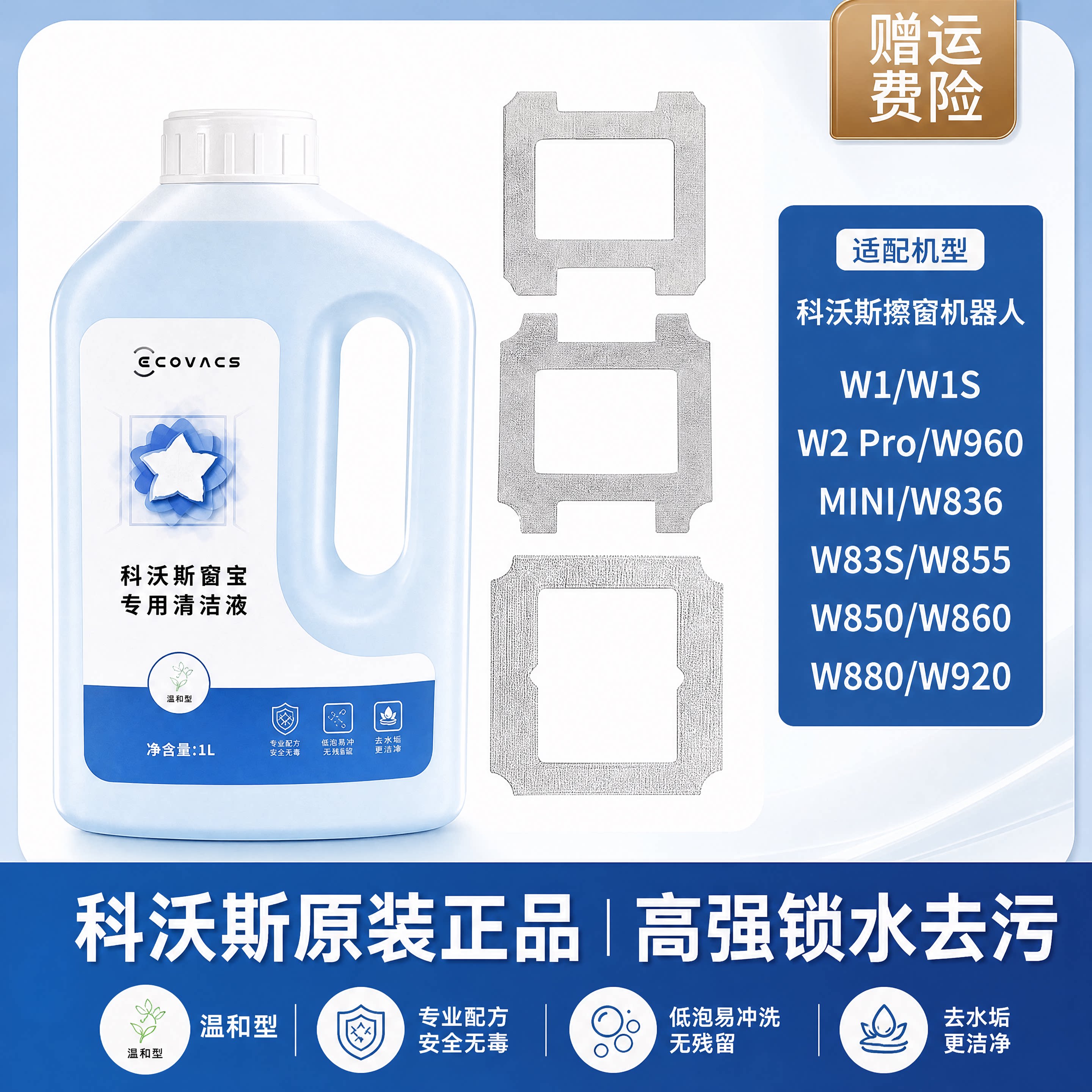原装科沃斯窗宝清洁液擦窗抹布
