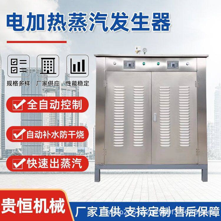 贵恒石锅鱼蒸汽制造机白醋144kw电热锅炉变频蒸汽发生器