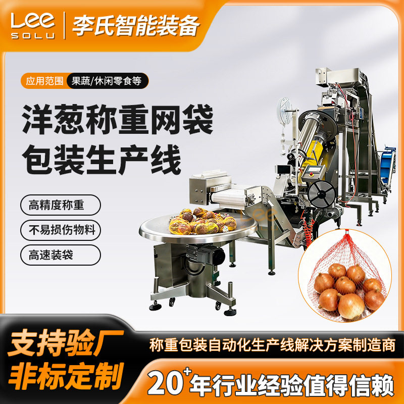 全自动网袋包装生产线洋葱土豆柑橘包装机提升输送理料
