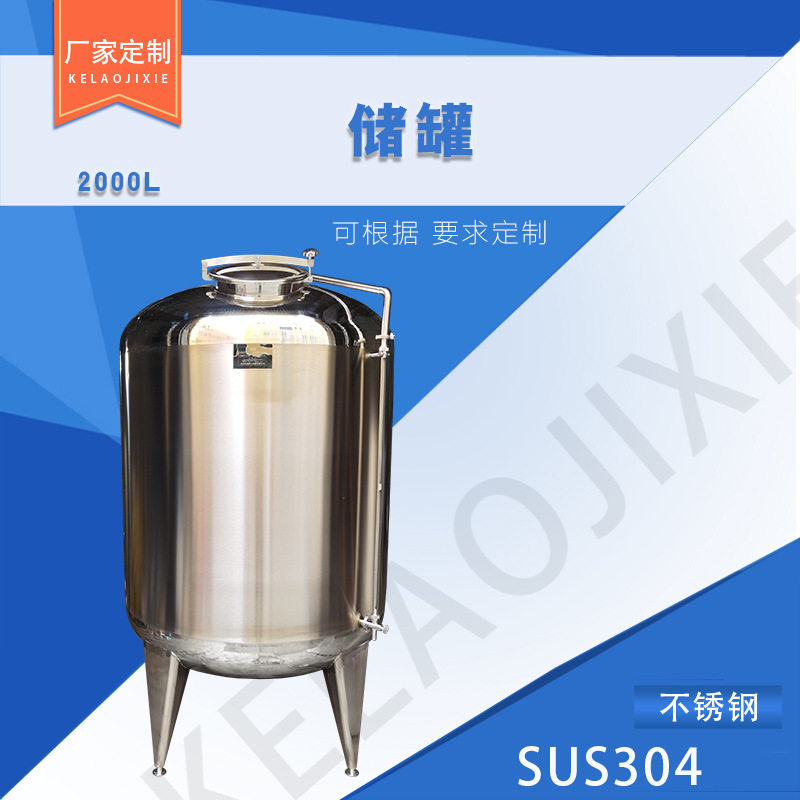 不锈钢储罐酵母发酵罐周转桶浸膏高位罐纯化水储罐CIP水罐