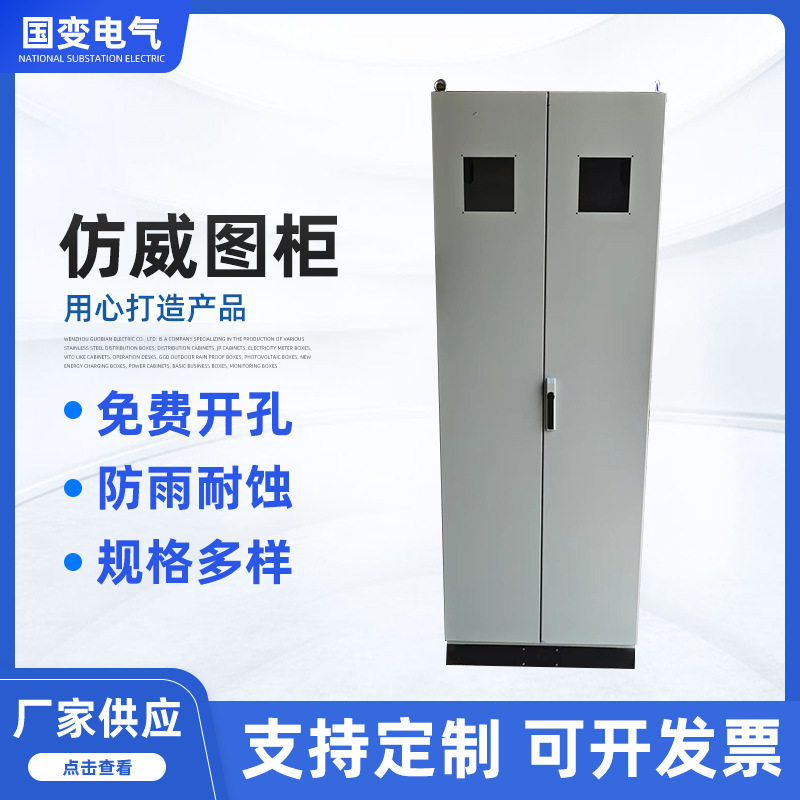 户内仿威图柜PLC控制柜仿威图柜