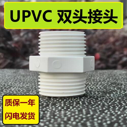 塑料UPVC双头外丝接头
