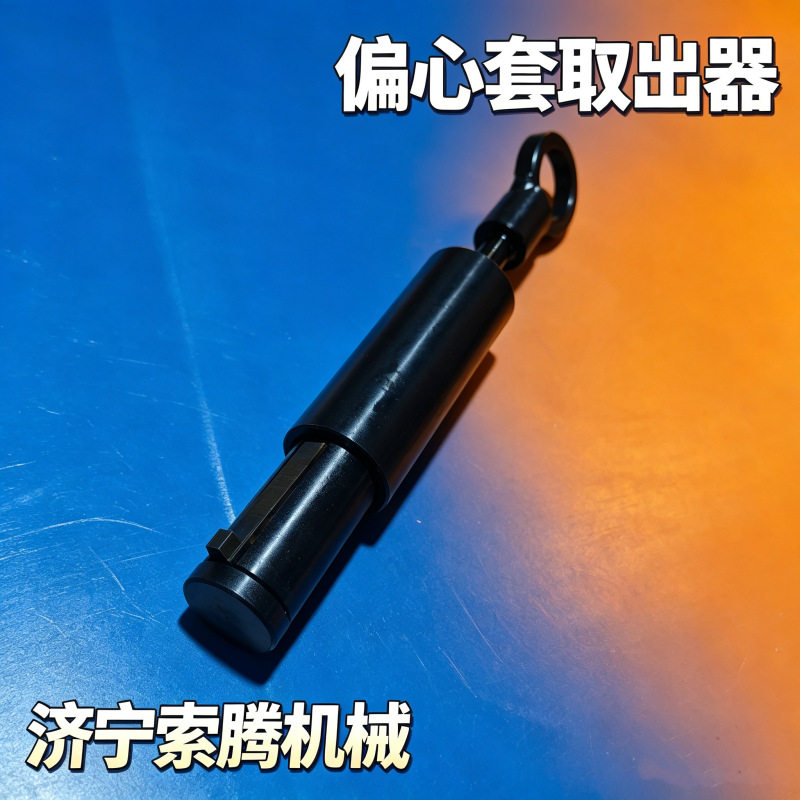 铁路道岔复合偏心套取出器铝合金拔出器扁心套拆卸30mm直径