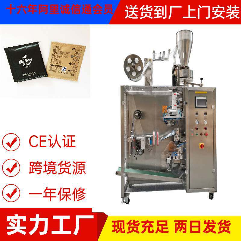 挂耳式滤泡茶叶袋咖啡包自动分装包装机过滤性植被代用茶包装机