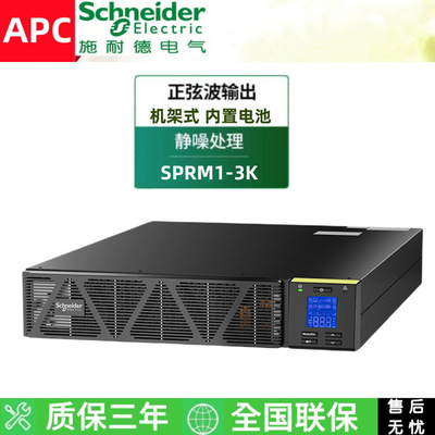 APC施耐德UPS电源RM1KVA/