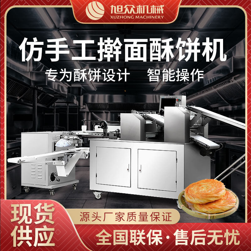 全自动烧饼机商用二道擀面酥饼成型机老婆饼绿豆饼一次成型机